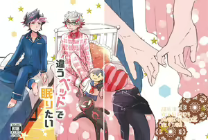 Chigau beddo de nemuritai - hentai manga cover image
