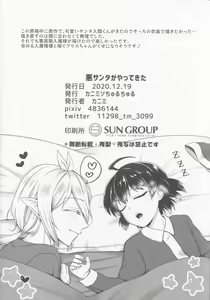 Page 13 of Aku Santa ga Yattekita - preview thumbnail