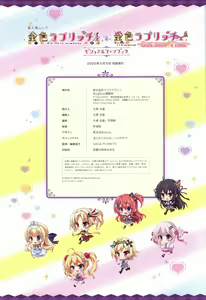Page 161 of 金色ラブリッチェ&金色ラブリッチェ -Golden Time-ビジュアルファンブック - preview thumbnail