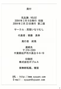 Page 21 of Chichiranbu Vol. 02 - preview thumbnail