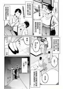 Page 3 of Tsuma ga Netorarete Iru Koto o Ore wa Shitte Iru | 我知道妻子綠了我 - preview thumbnail