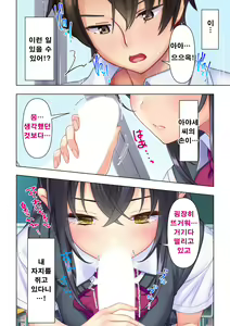 Page 28 of Shishunki no JK wa [Ecchi] no Koto de Atama ga Ippai desu. 1 | 사춘기JK는「야한 짓」으로 머리가 가득합니다 01 화 - preview thumbnail