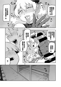 Page 16 of Gargantua no Kyuujitsu - preview thumbnail