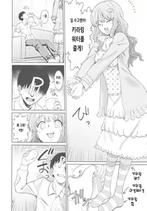 Page 3 of Iraira P to Kawaisou na Kirarin | 신경질적인 P와 불쌍한 키라링 - preview thumbnail