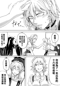 Page 16 of Boku wa Izayoi Sakuya ni Naritai - preview thumbnail