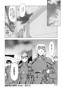 Page 153 of Ginryuu no Reimei Vol. 3 - preview thumbnail