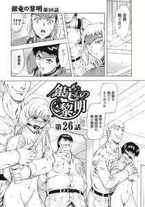 Page 156 of Ginryuu no Reimei Vol. 3 - preview thumbnail