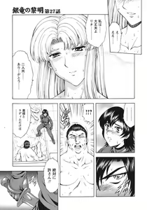 Page 192 of Ginryuu no Reimei Vol. 3 - preview thumbnail