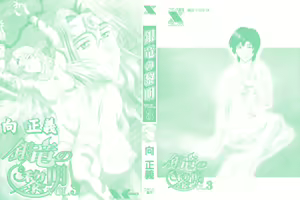 Page 2 of Ginryuu no Reimei Vol. 3 - preview thumbnail