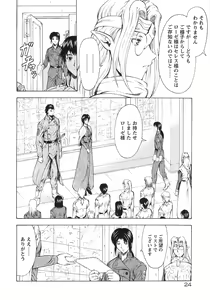 Page 29 of Ginryuu no Reimei Vol. 3 - preview thumbnail