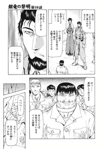 Page 36 of Ginryuu no Reimei Vol. 3 - preview thumbnail