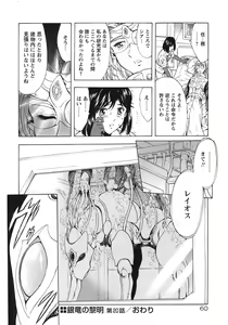 Page 65 of Ginryuu no Reimei Vol. 3 - preview thumbnail