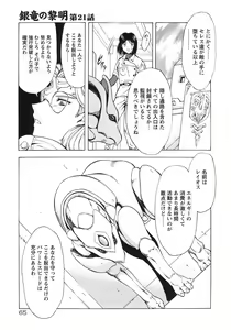 Page 70 of Ginryuu no Reimei Vol. 3 - preview thumbnail