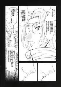 Page 84 of Ginryuu no Reimei Vol. 3 - preview thumbnail