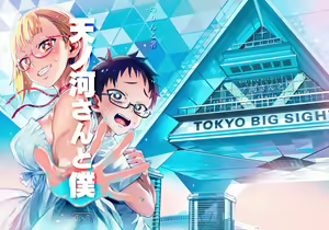 Page 3 of Amanogawa-san to Boku - preview thumbnail