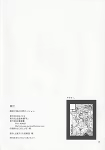 Page 21 of Suwako-sama no Tennen Lotion - preview thumbnail