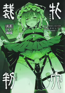 Mesuana Saiban - hentai manga cover image