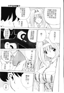 Page 102 of Sakuranbo Tsuushin - Cherry Communication - preview thumbnail