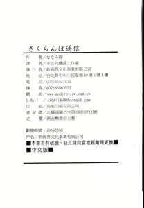 Page 174 of Sakuranbo Tsuushin - Cherry Communication - preview thumbnail