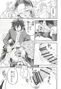 Page 16 of Fushidara na Seishi - preview thumbnail