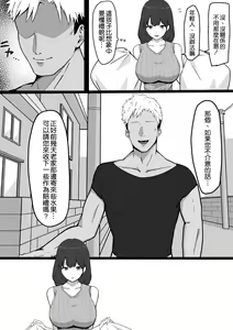 Page 8 of Seiso Hitozuma, Rinjin ni Netorareru - preview thumbnail