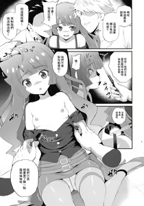 Page 5 of Zetsubou no Kettou Na Na Na - preview thumbnail