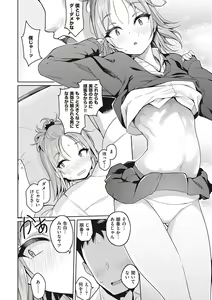 Page 183 of Kanojo wa Sukidarake - preview thumbnail