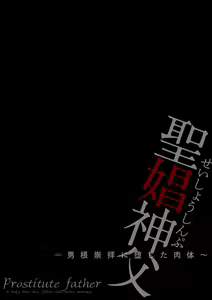 Page 2 of Seishou Shinpu ~Dankon Suuhai ni Dashita Nikutai~ - preview thumbnail