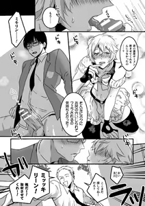 Page 36 of Mahou Shounen Mikirin ~Shokushu Jisshuu~ Gappon Ban - preview thumbnail