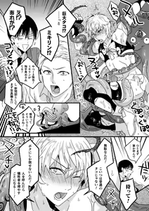 Page 5 of Mahou Shounen Mikirin ~Shokushu Jisshuu~ Gappon Ban - preview thumbnail