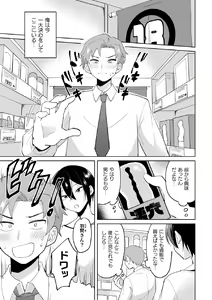 Page 3 of Namaiki na Kouhai ni Omocha ni Sarete Doutei Ubawaremashita - preview thumbnail