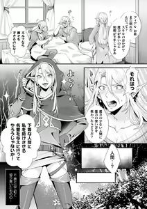 Page 3 of Damasare Elf no Maryoku Junkan ~Tainai Slime Zoushoku Sex!~ - preview thumbnail