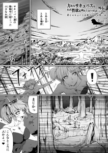Page 5 of Chikara Aru Succubus wa Seiyoku o Mitashitai dake Gaiden. - preview thumbnail