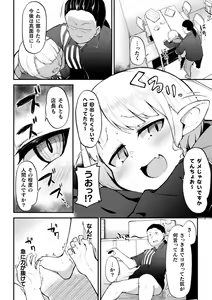 Page 48 of Bessatsu Comic Unreal Mesugaki Wakaraserare Haiboku Shasei! Vol. 2 - preview thumbnail