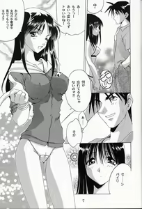 Page 6 of Analog Cabin 2 - Teikyou Wa Kurusu Brand - preview thumbnail