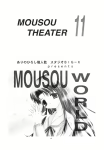 Page 3 of MOUSOU THEATER 11 - preview thumbnail