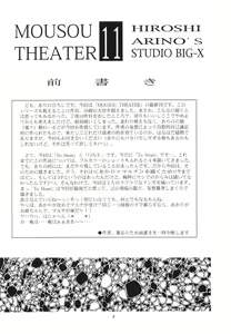 Page 4 of MOUSOU THEATER 11 - preview thumbnail