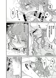 Page 13 of Papa Katsu Danshi Mesuinu-ka Keikaku - preview thumbnail
