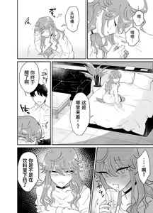 Page 7 of Papa Katsu Danshi Mesuinu-ka Keikaku - preview thumbnail