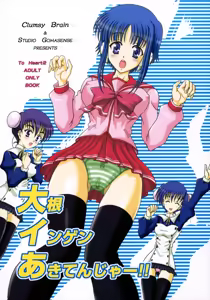 Daikon Ingen Akitenja!! — hentai manga cover on Fhentai
