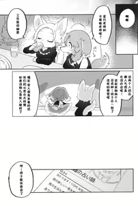 Page 27 of Love Furtune - preview thumbnail