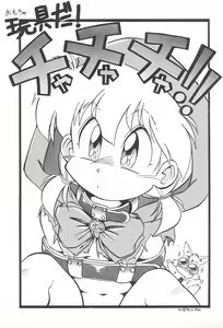 Page 3 of Omocha Da! Chachacha!! Kai - preview thumbnail