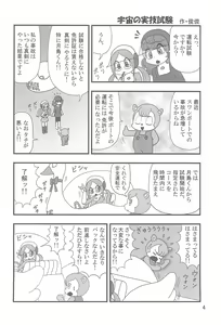 Page 4 of Yume Miru Marshmallow - preview thumbnail