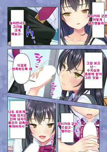 Page 16 of Shishunki no JK wa [Ecchi] no Koto de Atama ga Ippai desu. 3 | 사춘기JK는「야한 짓」으로 머리가 가득합니다 03 화 - preview thumbnail