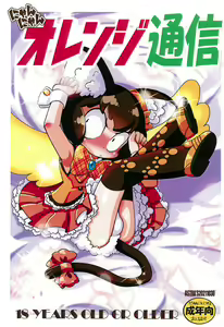 Nyan Nyan Orange Tsuushin - hentai manga cover image