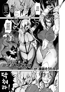 Kanzen Haiboku Miss Justice ~Necro Satan Akatsuki ni Shisu~ — hentai manga cover on Fhentai