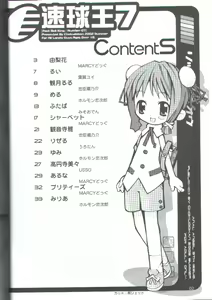Page 3 of chokudokan - speed ball king 7 anal angel - preview thumbnail