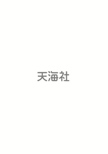 Page 56 of 虫ケラ浪人生とナマイキ従姉妹 ―淫果応報の復讐劇― - preview thumbnail