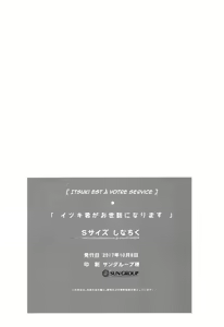 Page 53 of Itsuki-kun ga Osewa ni Narimasu | Itsuki Est À Votre Service - preview thumbnail