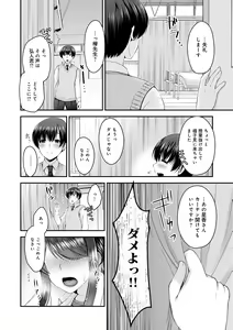 Page 150 of Fushidara na Kyori - preview thumbnail